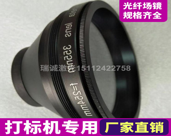 光纖激光打標機場鏡175*175mmF=254nm